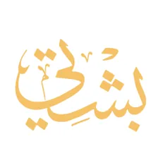 بشتي