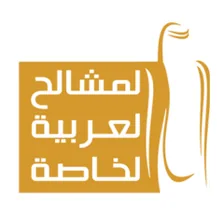 المشالح