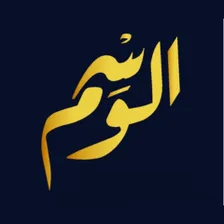 الوسم