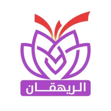 الريهقان