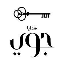 للهدايا